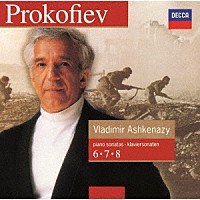 ヴラディーミル・アシュケナージ「 プロコフィエフ：戦争ソナタ集」