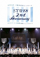 ＳＴＵ４８「 ＳＴＵ４８　２ｎｄ　Ａｎｎｉｖｅｒｓａｒｙ　ＳＴＵ４８　２周年記念コンサート　２０１９．３．３１　ｉｎ　広島国際会議場　フェニックスホール」