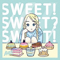 ＰＯＰ　ＡＲＴ　ＴＯＷＮ「 ＳＷＥＥＴ！　ＳＷＥＥＴ？　ＳＷＥＥＴ！」