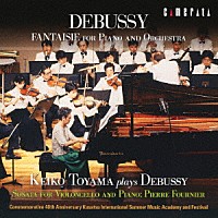 遠山慶子「 ドビュッシー：ピアノと管弦楽のための幻想曲　遠山慶子、ドビュッシーを弾く」