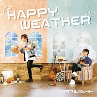 カラフルパレット「 ＨＡＰＰＹ　ＷＥＡＴＨＥＲ」