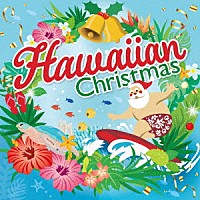 Ｖ．Ａ．）「ハワイアン・クリスマス サンタが波に乗ってやってきた」 | KICS-3872 | 4988003552909 | Shopping |  Billboard JAPAN