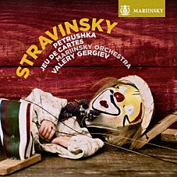 ワレリー・ゲルギエフ、マリインスキー劇場管弦楽団「ストラヴィンスキー：「ペトルーシュカ」「かるた遊び」」