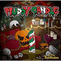 ＢａｂｙＫｉｎｇｄｏｍ「ＭＵＤＤＹ　ＣＡＮＤＬＥ」