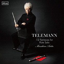 有田正広「テレマン：無伴奏フルートのための１２のファンタジー（古楽器演奏＆現代楽器演奏）」
