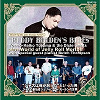 外山喜雄とデキシーセインツ　ｗｉｔｈ　ブッチ・トンプソン「 Ｂｕｄｄｙ　Ｂｏｌｄｅｎ’ｓ　Ｂｌｕｅｓ　“ジャズは俺が創った”といった男　ジャズの創始者　ジェリーロール・モートンの世界」