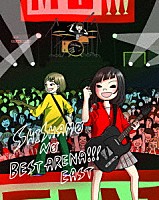 ＳＨＩＳＨＡＭＯ「 ＳＨＩＳＨＡＭＯ　ＮＯ　ＢＥＳＴ　ＡＲＥＮＡ！！！　ＥＡＳＴ」