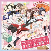 Ｐｏｐｐｉｎ’Ｐａｒｔｙ「 イニシャル／夢を撃ち抜く瞬間に！」