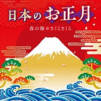 童謡 唱歌 日本のお正月 春の海 さくらさくら Kich 318 Shopping Billboard Japan