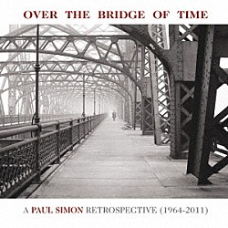 ポール・サイモン「時の架け橋：ポール・サイモン回顧録」
