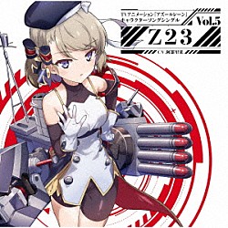 Ｚ２３（ＣＶ．阿部里果）「ＴＶアニメーション『アズールレーン』キャラクターソングシングル　Ｖｏｌ．５　Ｚ２３」