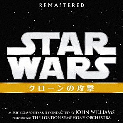 ジョン・ウィリアムズ「スター・ウォーズ　エピソード２／クローンの攻撃　オリジナル・サウンドトラック」