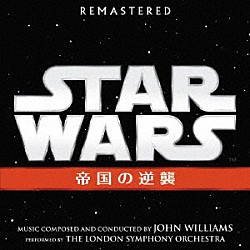 ジョン・ウィリアムズ「スター・ウォーズ　エピソード５／帝国の逆襲　オリジナル・サウンドトラック」