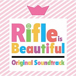 宝野聡史 ライフリング４「ＴＶアニメ『ライフル・イズ・ビューティフル』オリジナルサウンドトラック」