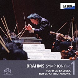 上岡敏之　新日本フィルハーモニー交響楽団「ブラームス：交響曲　第１番」