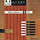 ウィーン・フィルハーモニー木管グループ「モーツァルト：ディヴェルティメント集　Ⅱ」
