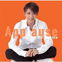 礼真琴「 Ａｐｐｌａｕｓｅ　ＲＥＩ　Ｍａｋｏｔｏ」