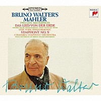 ブルーノ・ワルター「 マーラー：交響曲第１番「巨人」・第２番「復活」・第９番・大地の歌　さすらう若人の歌」