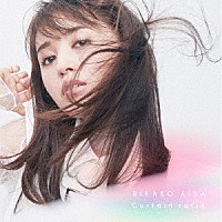 逢田梨香子「 Ｃｕｒｔａｉｎ　ｒａｉｓｅ」