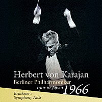 ヘルベルト・フォン・カラヤン「 ブルックナー：交響曲第８番」