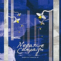 Ｎｅｇａｔｉｖｅ　Ｃａｍｐａｉｇｎ「 Ｎｅｇａｔｉｖｅ　Ｃａｍｐａｉｇｎ　Ⅲ」