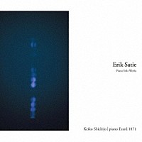 七條恵子「 エリック・サティ：ピアノ作品集」