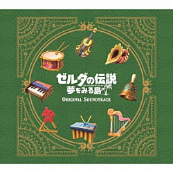 任天堂 青葉市子「ゼルダの伝説　夢をみる島　オリジナルサウンドトラック」
