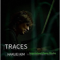 ハクエイ・キム「トレース（痕跡）　ピアノ即興作品集」