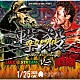 ＬＩＫＥ　Ａ　ＳＴＲＥＡＭ　ｖｓ　ＹＡＲＤ　ＢＥＡＴ「撃殺－ＳＯＵＮＤ　ＣＬＡＳＨ－」