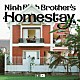 ＭＩＺ「Ｎｉｎｈ　Ｂｉｎｈ　Ｂｒｏｔｈｅｒ’ｓ　Ｈｏｍｅｓｔａｙ」