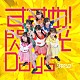 カラフルスクリーム「すすめ！閃光Ｄａｙｓ」