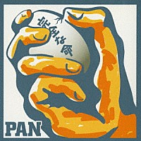 ＰＡＮ「 完全な命」