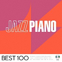 （Ｖ．Ａ．）「 ジャズ・ピアノ　－ベスト１００－」