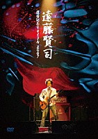 遠藤賢司「 遠藤賢司還暦記念リサイタル２００７」