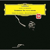 ヘルベルト・フォン・カラヤン「 ベートーヴェン：交響曲第９番≪合唱≫」