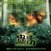 （オリジナル・サウンドトラック）「 蠱毒ミートボールマシン　オリジナルサウンドトラック」