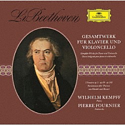 フルニエ　ケンプ「ベートーヴェン：チェロ・ソナタ全集、変奏曲集」