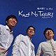 風の便り「ＫＡＺＥ　ＮＯ　ＴＡＹＯＲＩ」