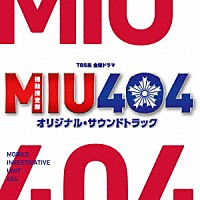 （オリジナル・サウンドトラック）「 ＴＢＳ系　金曜ドラマ　ＭＩＵ４０４　オリジナル・サウンドトラック」