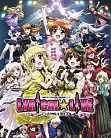 （Ｖ．Ａ．）「 魔法少女リリカルなのは１５周年記念イベント　リリカル☆ライブ」