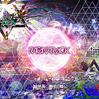 神使轟く、激情の如く。「 ＲＡＧＮＡＲｏＣＫ」