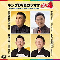 カラオケ）「キングＤＶＤカラオケＨｉｔ４ Ｖｏｌ．１９１」 | KIBK-191 | 4988003862275 | Shopping |  Billboard JAPAN