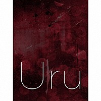 Ｕｒｕ「 振り子／Ｂｒｅａｋ」