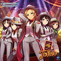 （ゲーム・ミュージック）「 ＴＨＥ　ＩＤＯＬＭ＠ＳＴＥＲ　ＣＩＮＤＥＲＥＬＬＡ　ＧＩＲＬＳ　ＳＴＡＲＬＩＧＨＴ　ＭＡＳＴＥＲ　ＧＯＬＤ　ＲＵＳＨ！　０３　Ｊｏｋｅｒ」