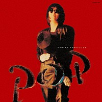 山下久美子「 ＰＯＰ」