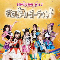 ＨＯＴ　ＤＯＧ　ＣＡＴ「 楕円形メリーゴーラウンド」