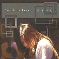 茶木みやこ「 Ｔｗｏ　Ｄｏｏｒｓ　Ａｗａｙ」