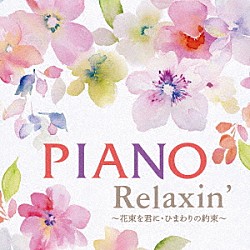 エリザベス・ブライト「ピアノで聴く スタジオジブリ名曲集」 | COCX