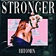 ＨＩＴＯＭＩＮ「ＳＴＲＯＮＧＥＲ」