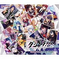 ダンキラ協会「 ダンキラ！！！　Ｍｕｓｉｃ　Ｃｏｌｌｅｃｔｉｏｎ　Ｖｏｌ．２」